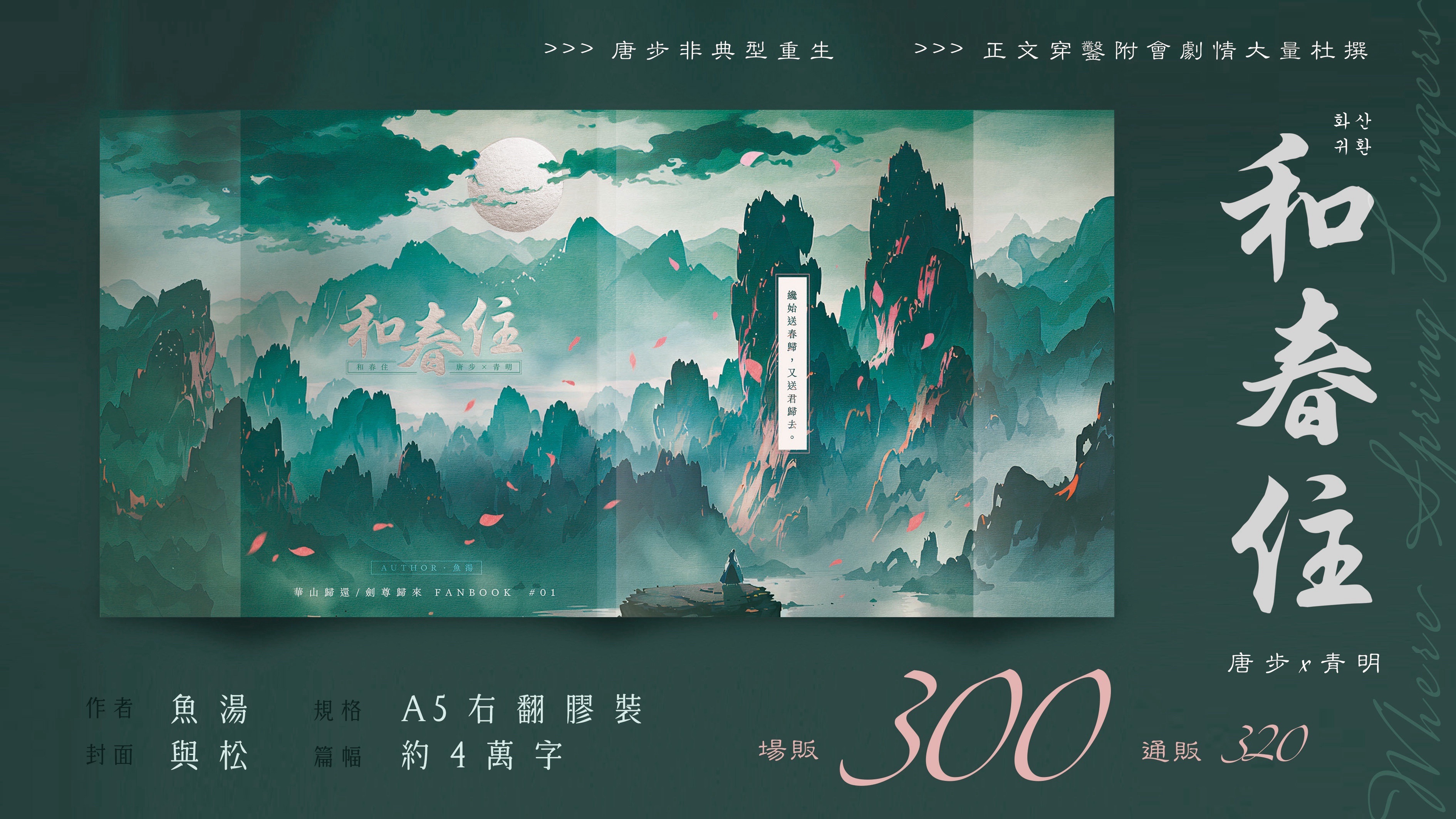 ［劍尊歸來］唐青 - 和春住