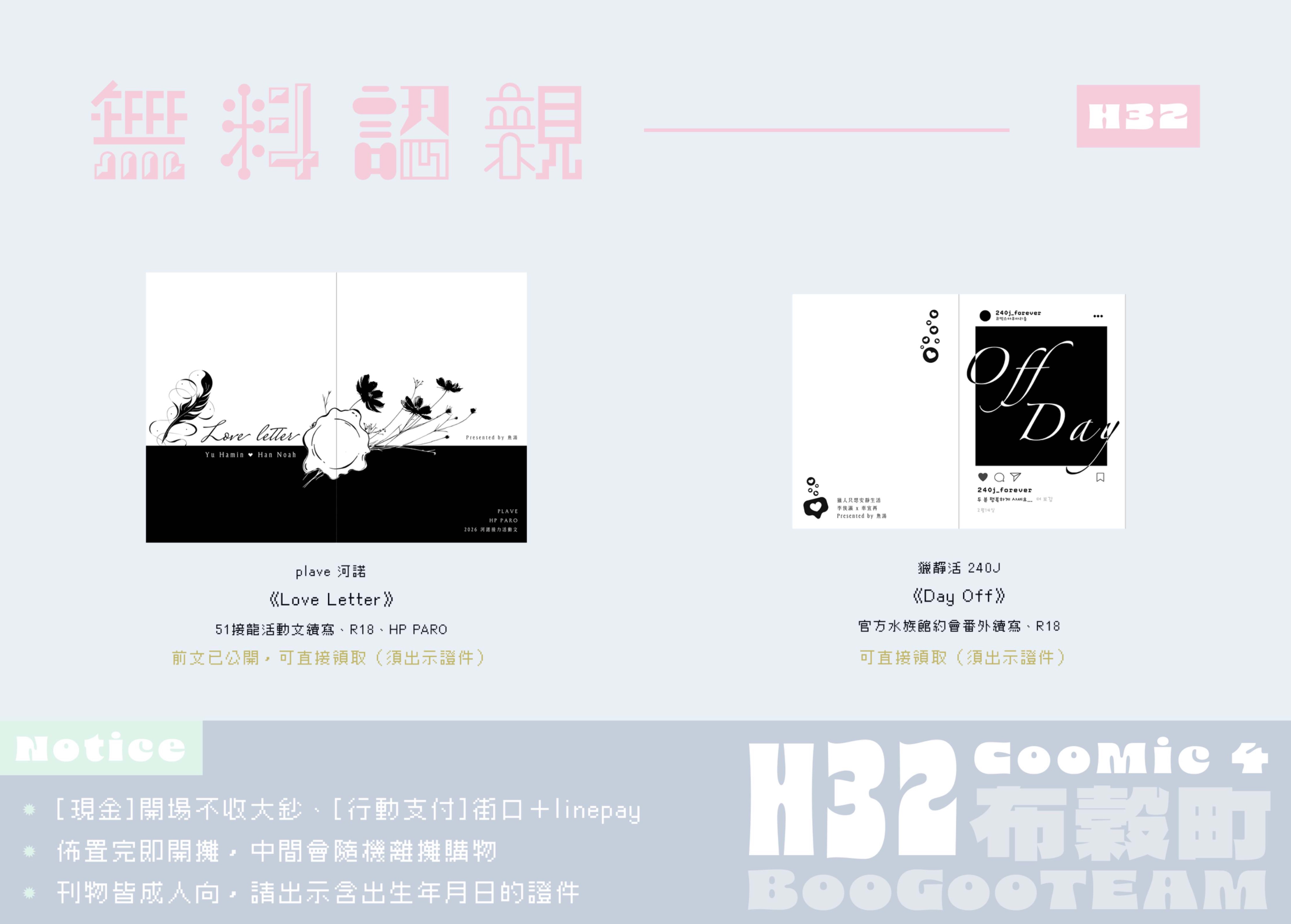 獵靜活 / plave 無料（R18）