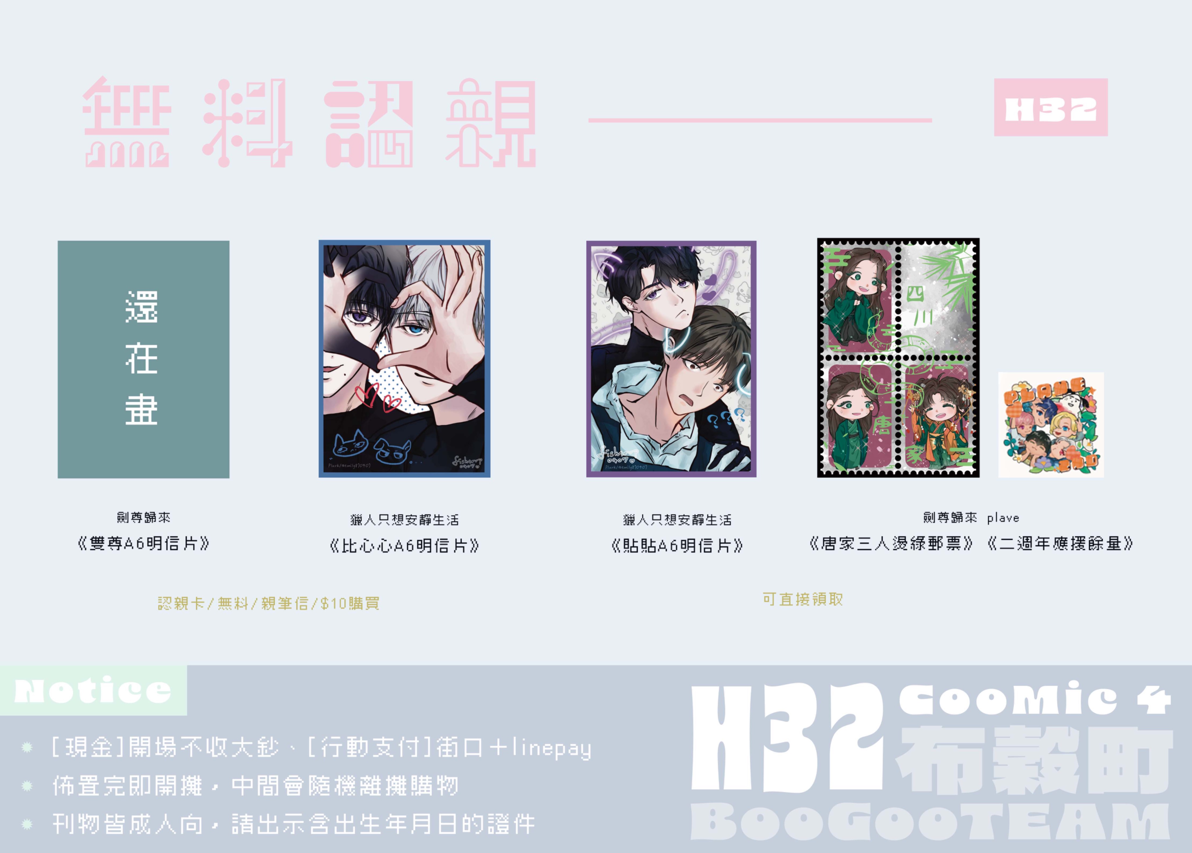 獵靜活 / 劍尊歸來 / plave 認親 ＆ 無料