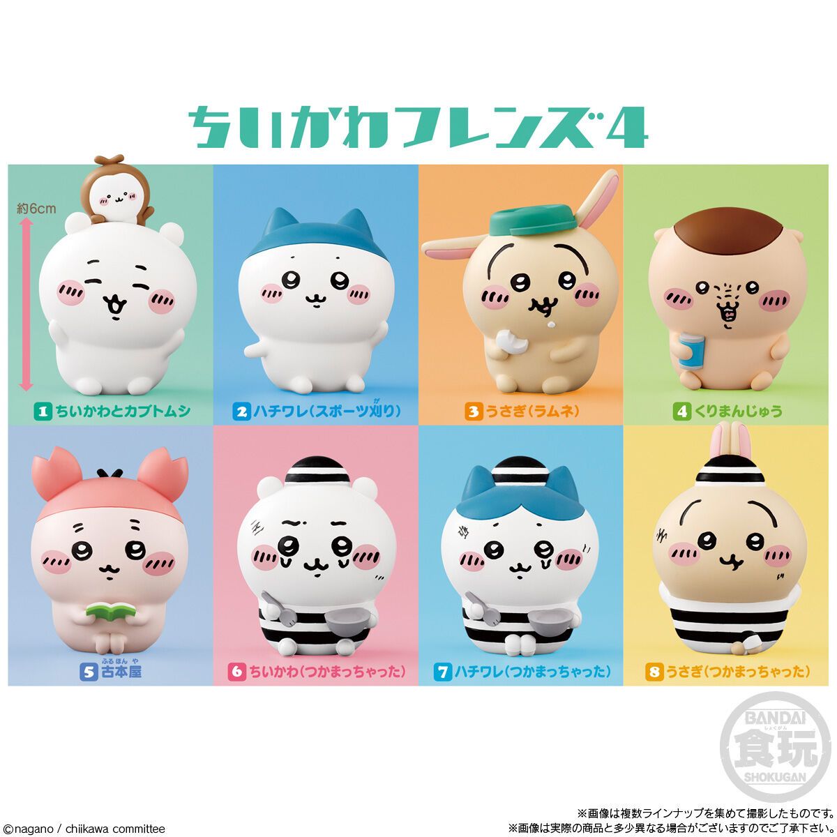 🛩️全新日版現貨🛩️吉伊卡哇與好朋友軟膠公仔4 SOFVI 塑膠公仔明盒 日本萬代食玩