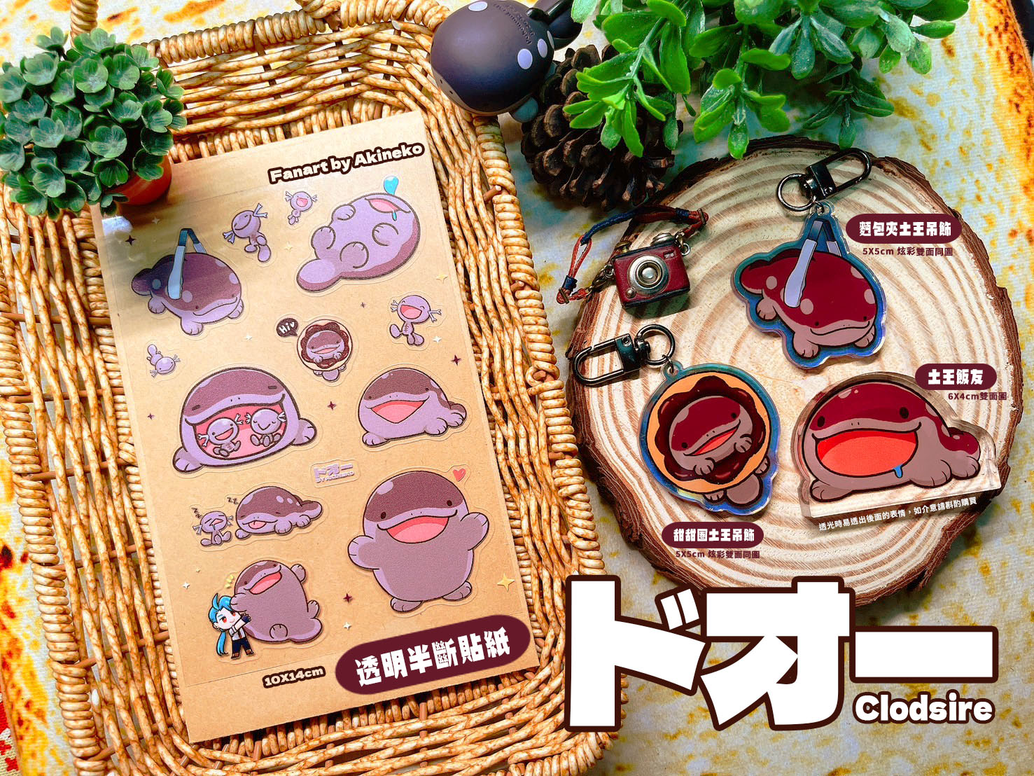 同人二創土王🍩|土王貼紙|土王吊飾|土王飯友