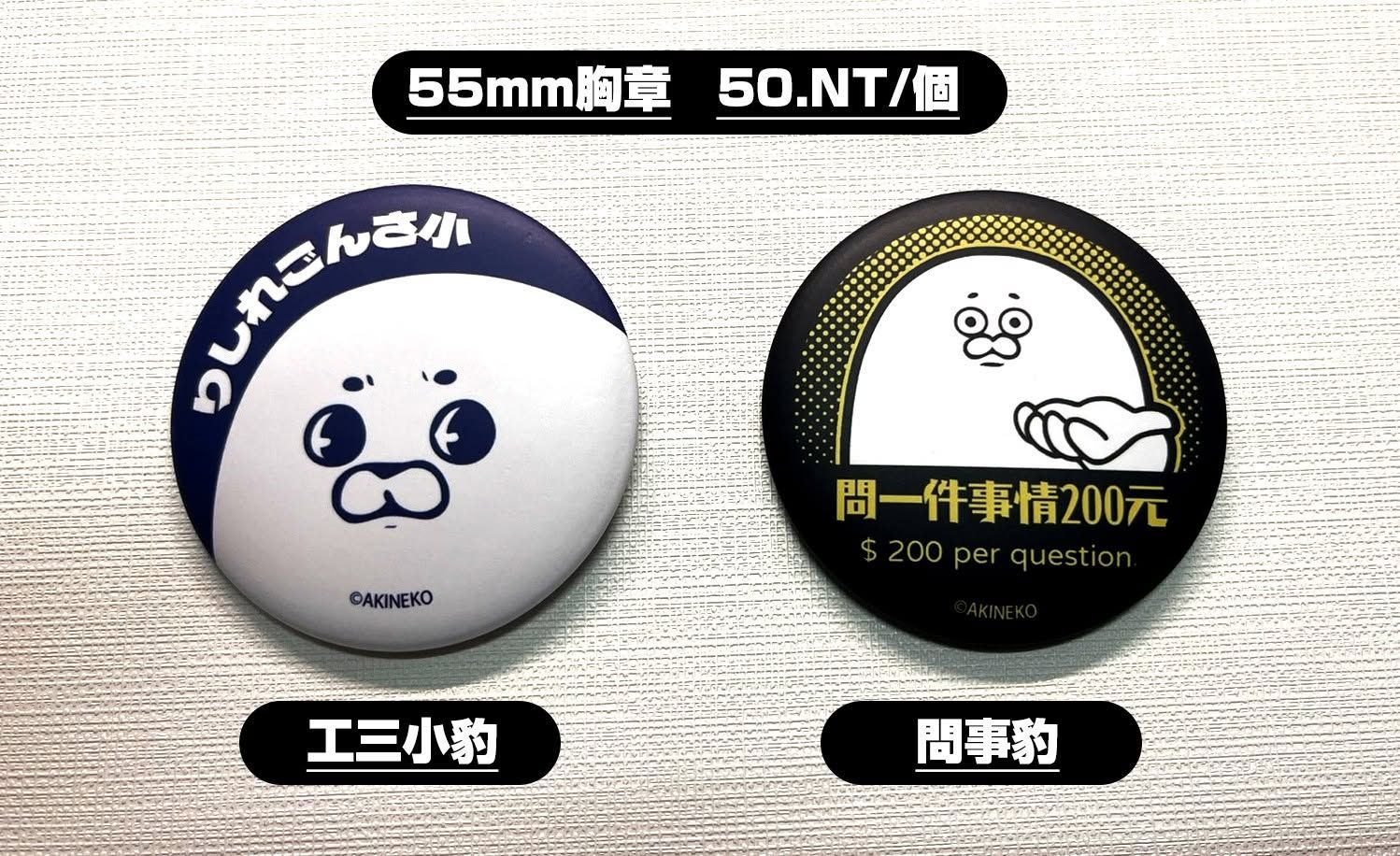 55mm胸章