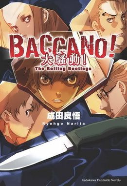 BACCANO！大騷動！小說1-7 全新未拆封