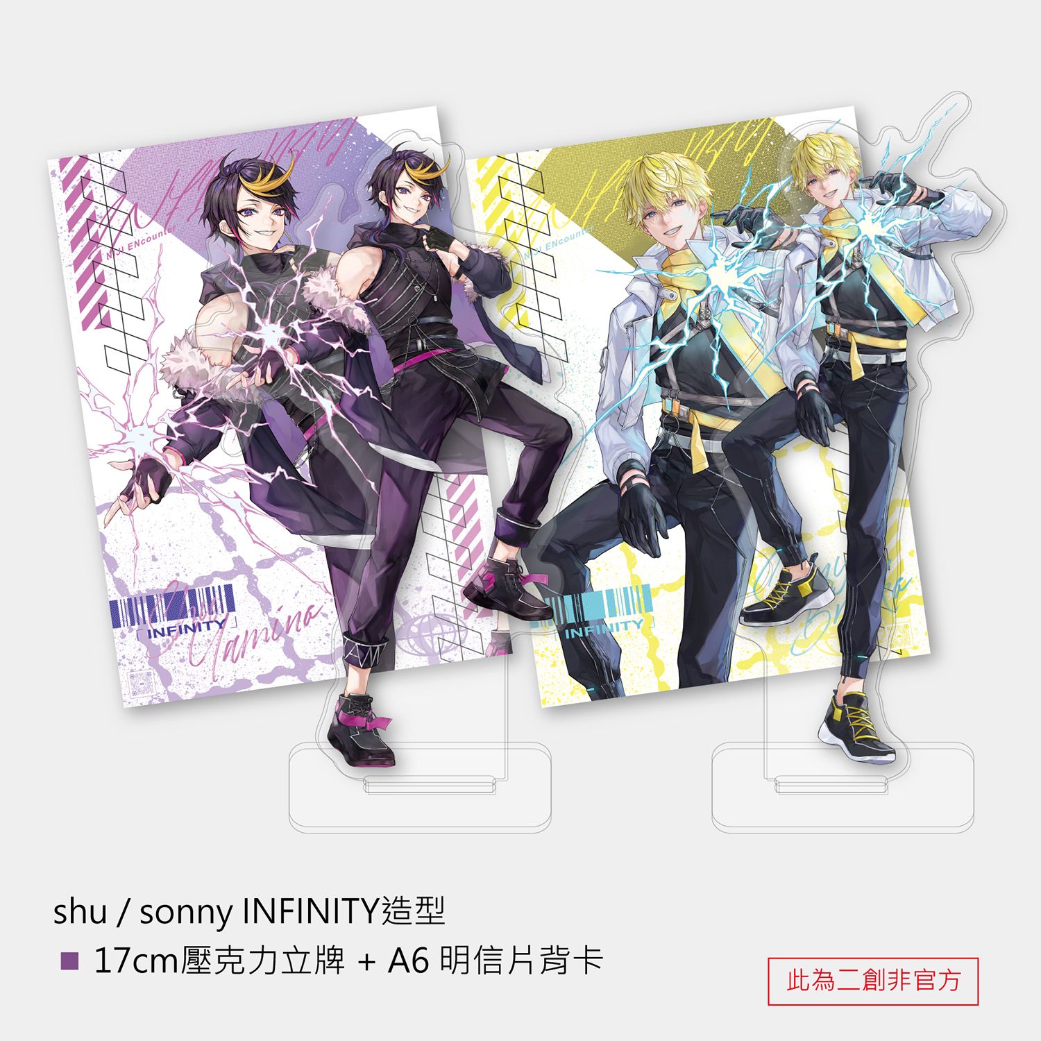 彩虹EN｜Shu ＆ Sonny INFINITY造型壓克力立牌＜二創＞