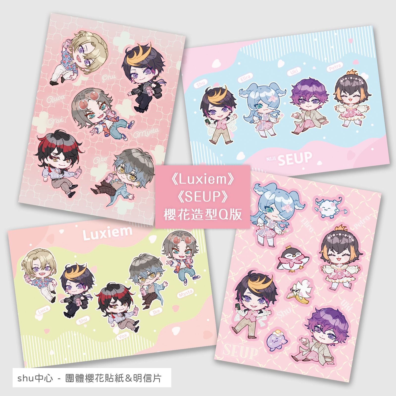 彩虹EN｜Luxiem / SEUP 櫻花Q版明信片+貼紙組＜二創＞