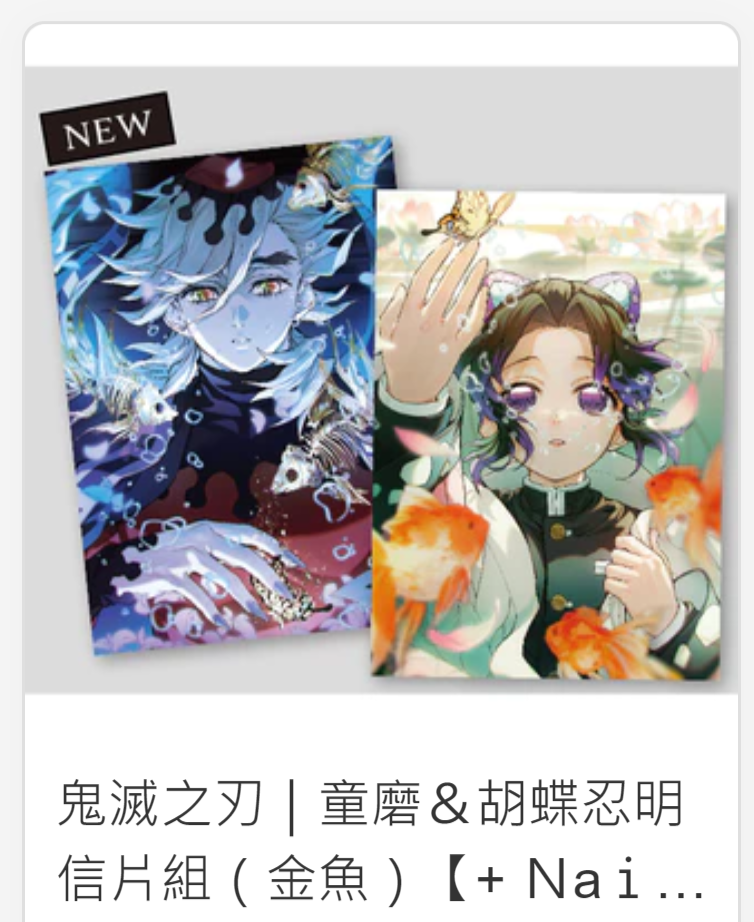 鬼滅之刃｜童磨＆忍【明信片區】＜二創＞