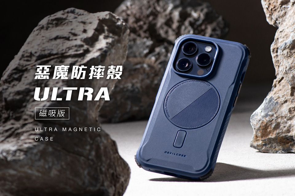 DEVILCASE惡魔防摔殼ULTRA   i15 Pro系列 （ 現貨 ）