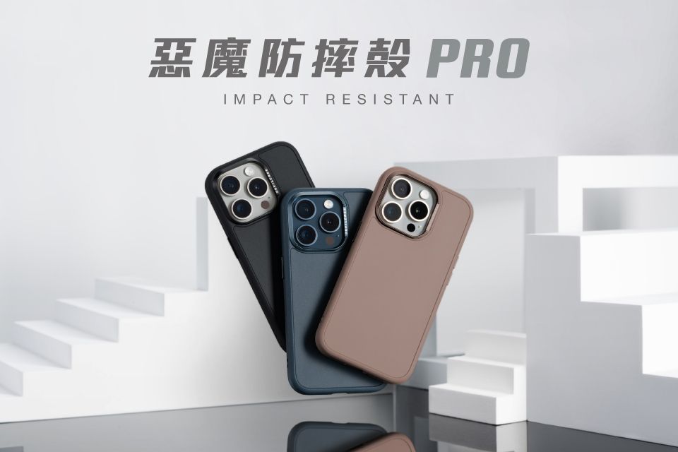 DEVILCASE 惡魔防摔殼 PRO i15系列 （ 現貨 ）