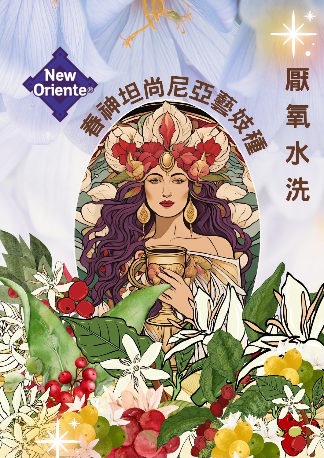 春神維納斯藝妓厭氧水洗