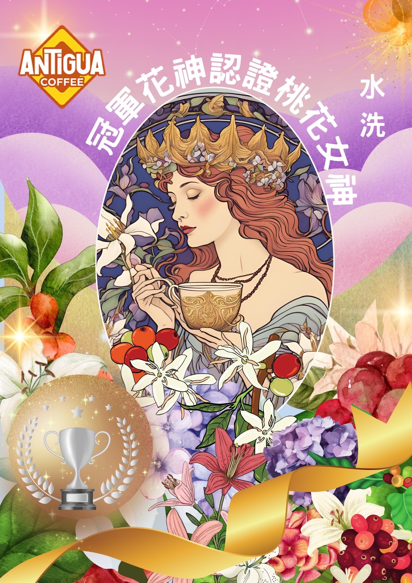 🌸安地瓜花神美蒂娜莊園🌸日規水洗豆