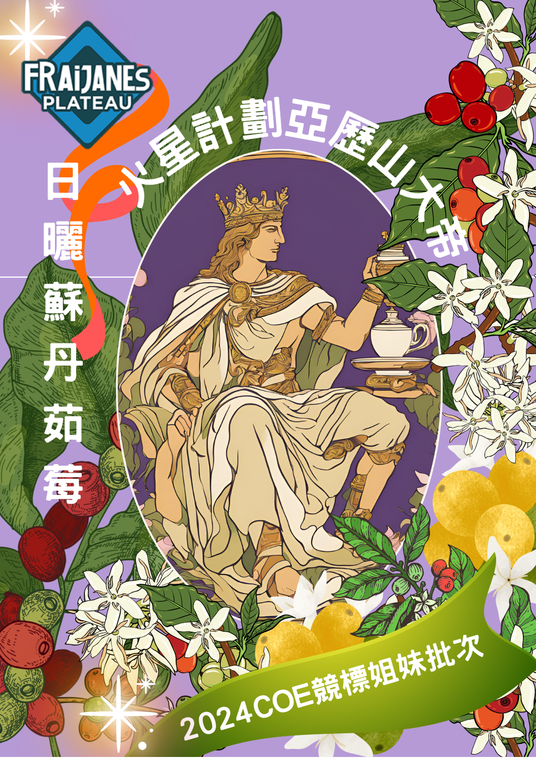 亞歷山大帝Sudan Rume 日曬