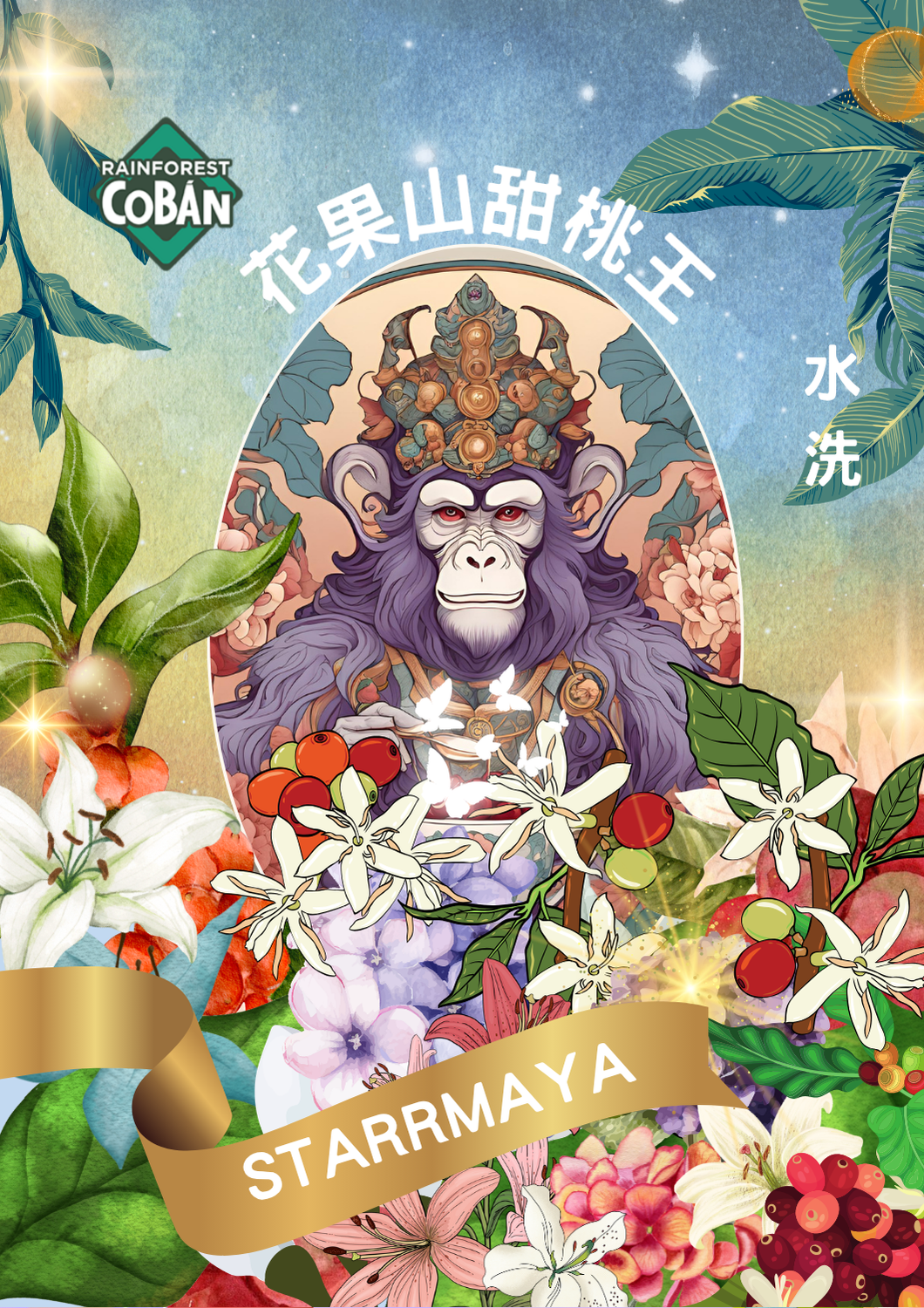 花果山 甜桃王