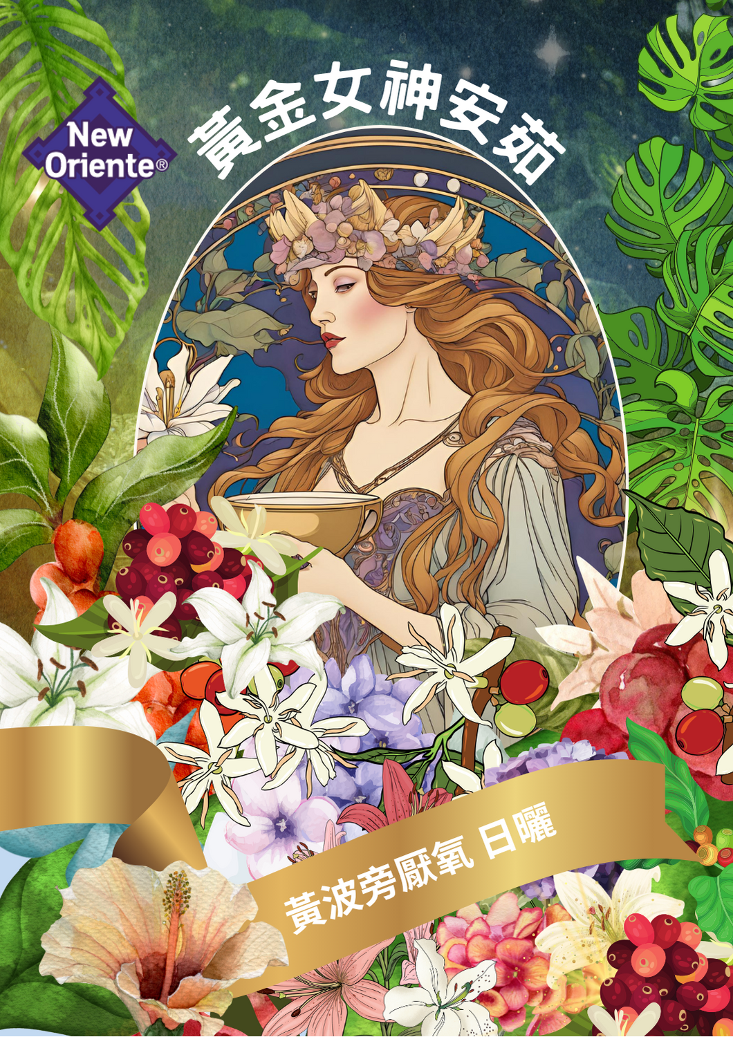 新東方～金雀花王朝黃金女神-安茹
