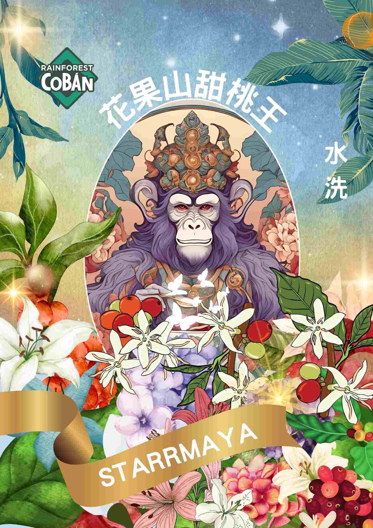 花果山-甜桃王水洗