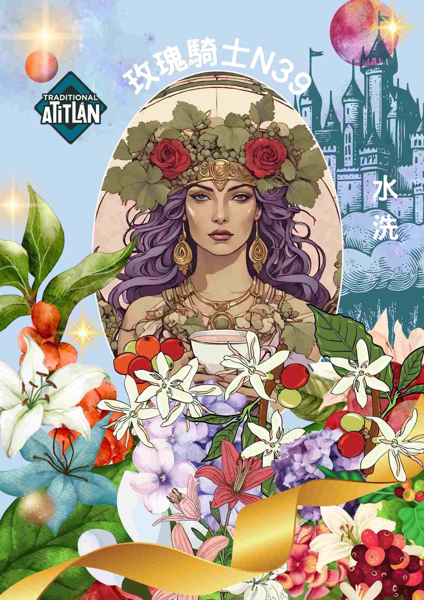 玫瑰騎士N39水洗