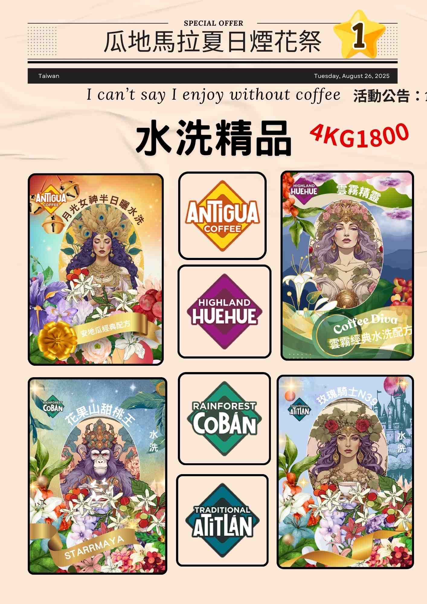 瓜地精品水洗夏日煙火季4kg1800