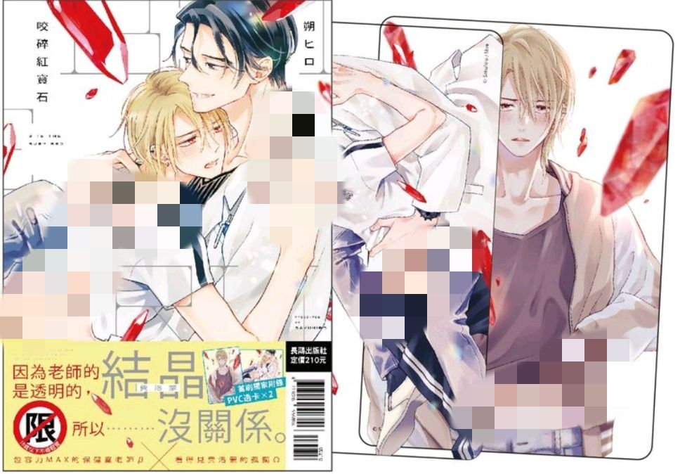 咬碎紅寶石（全/首刷限定版）長鴻出版