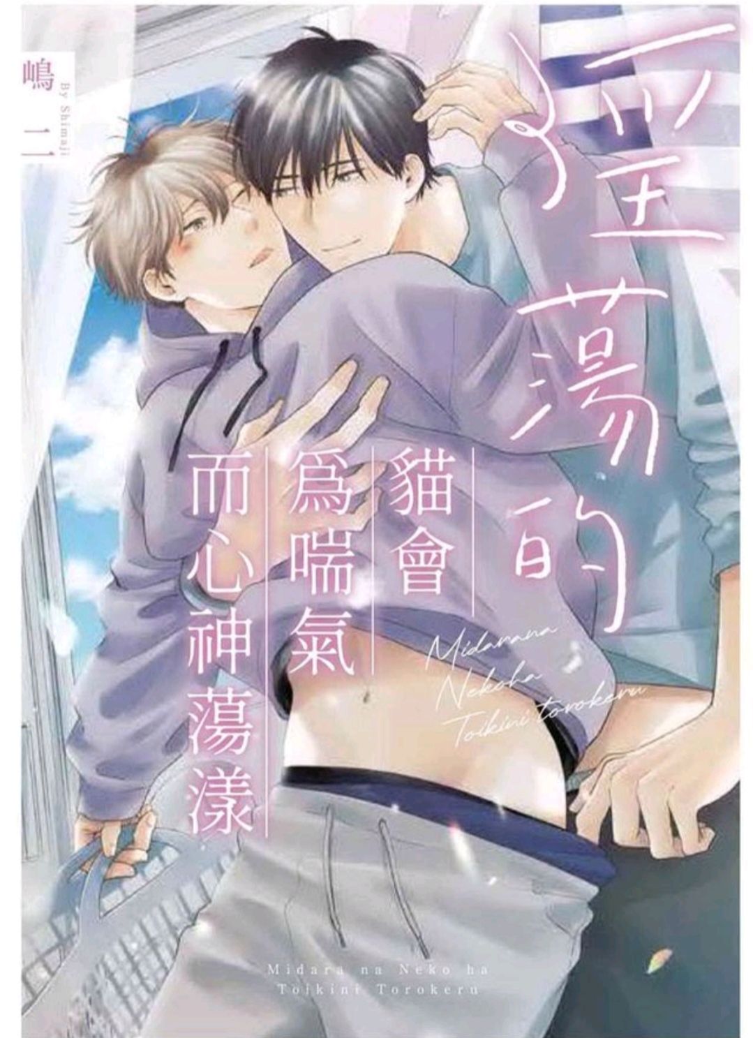 淫蕩的貓會為喘氣而心神蕩漾