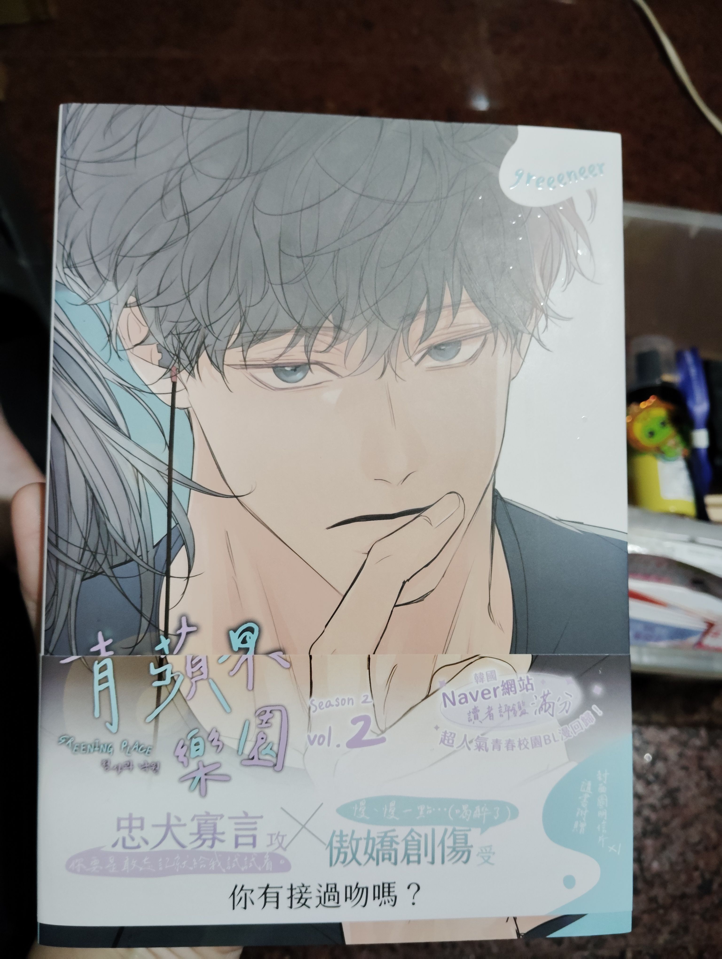 青蘋果樂園 第二季 2