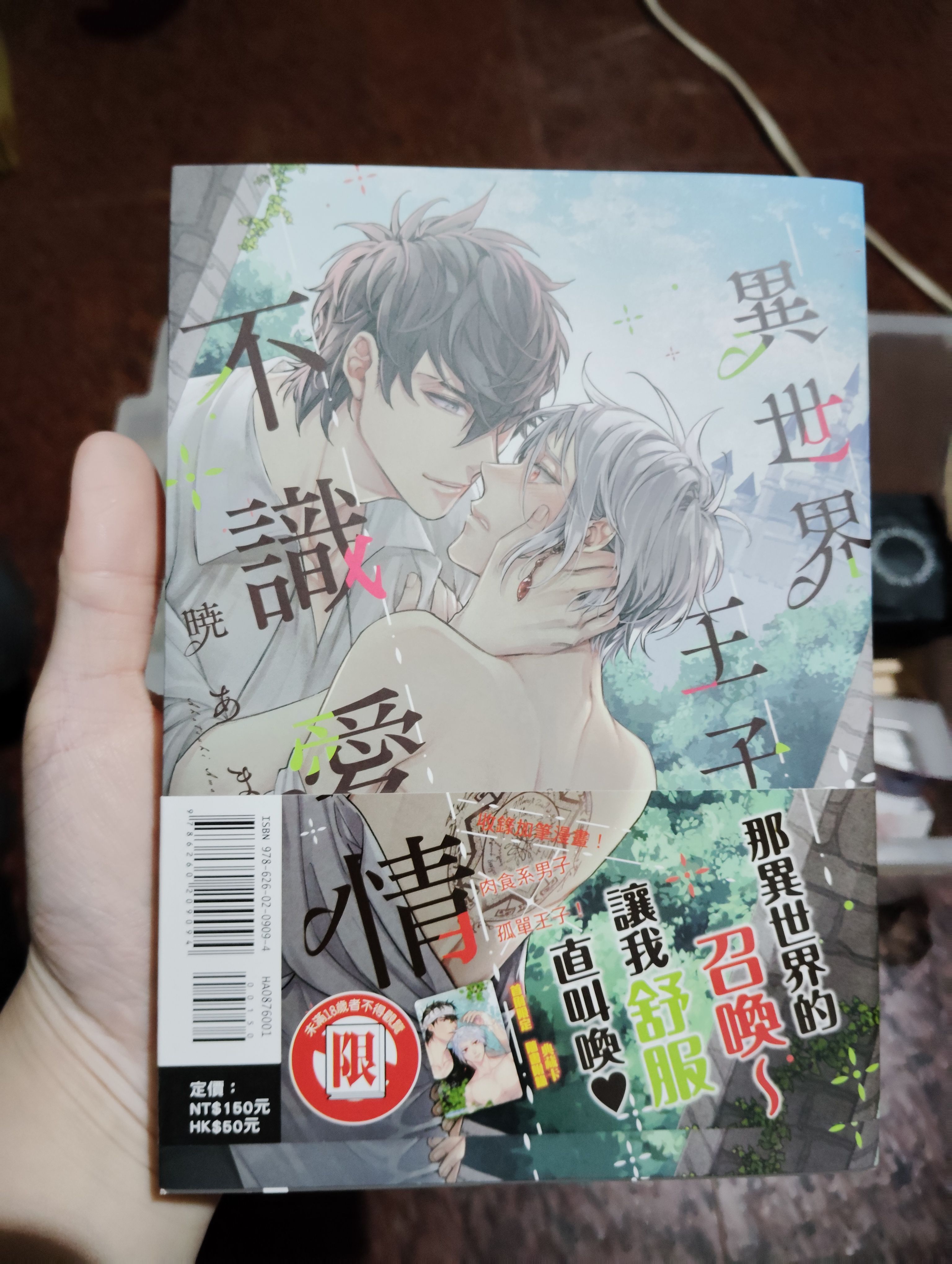 異世界王子不識愛情