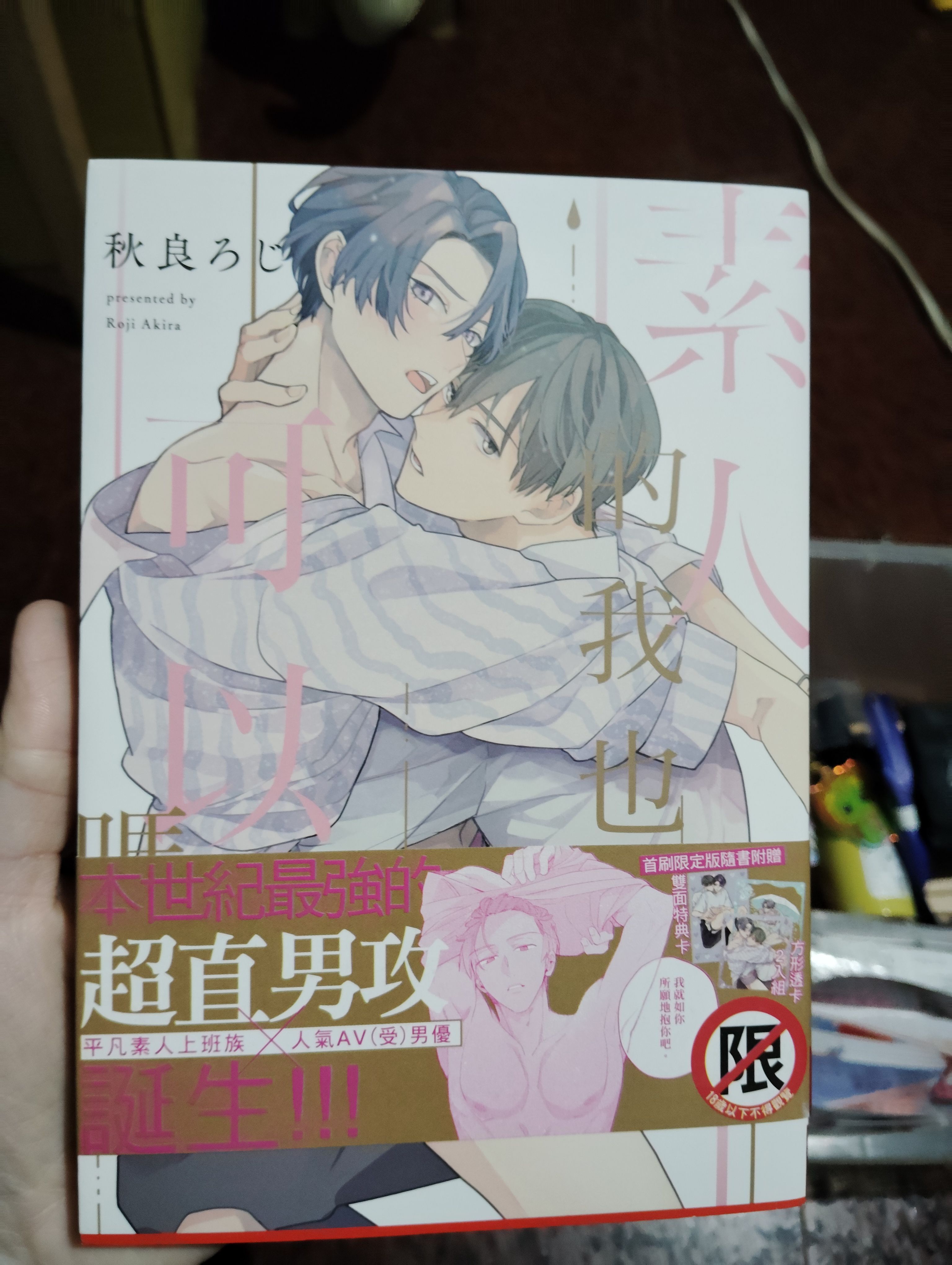 素人的我也可以嗎