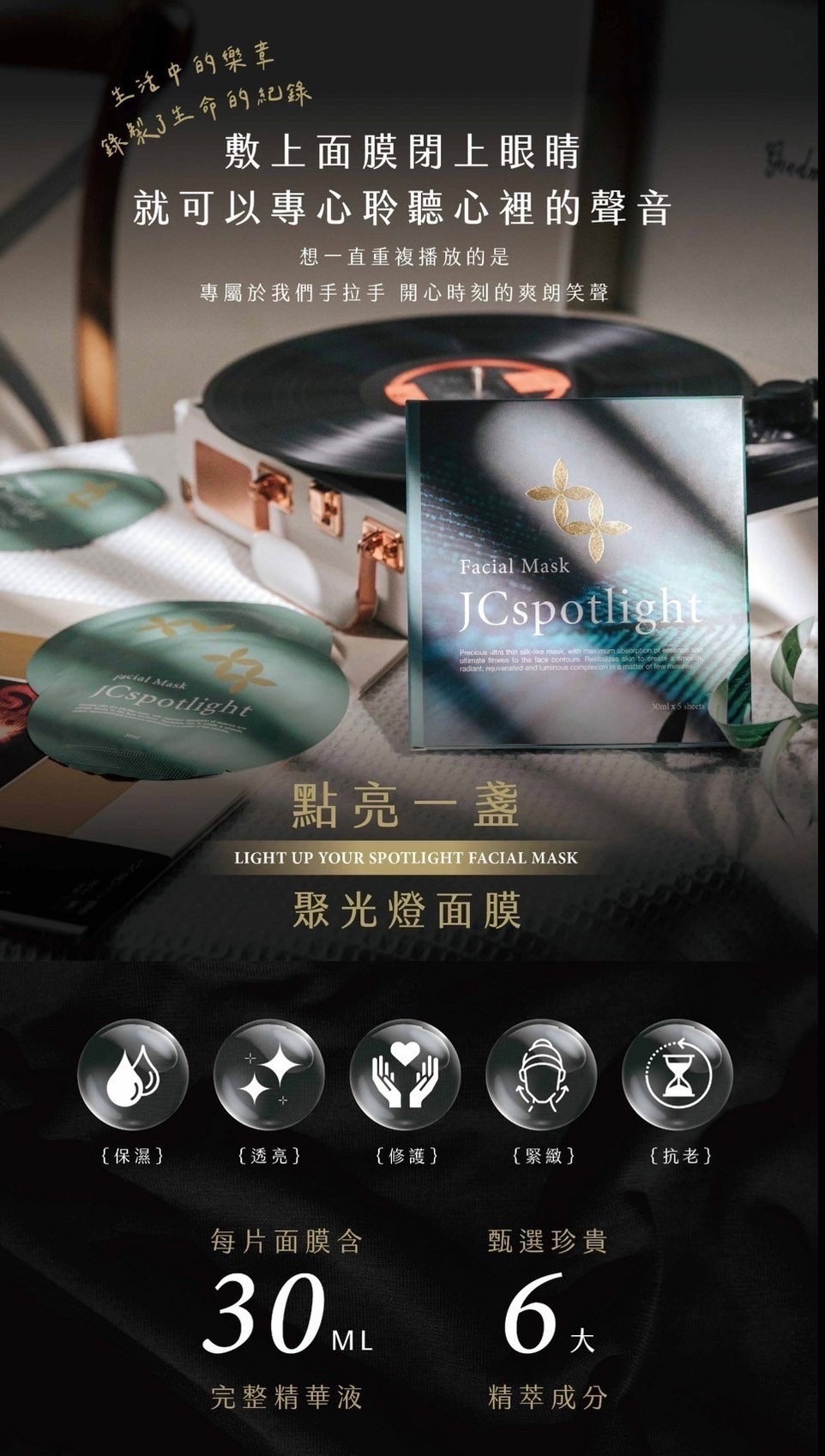 聚光燈面膜 5D馬甲隱形面膜