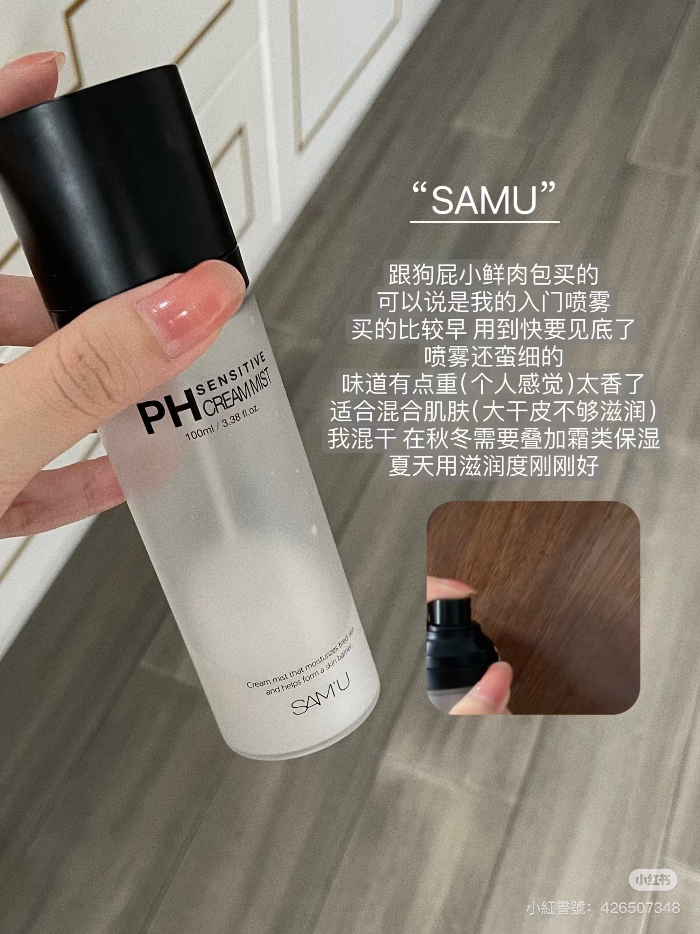 🤍韓國SAMU莎繆面霜噴霧🤍