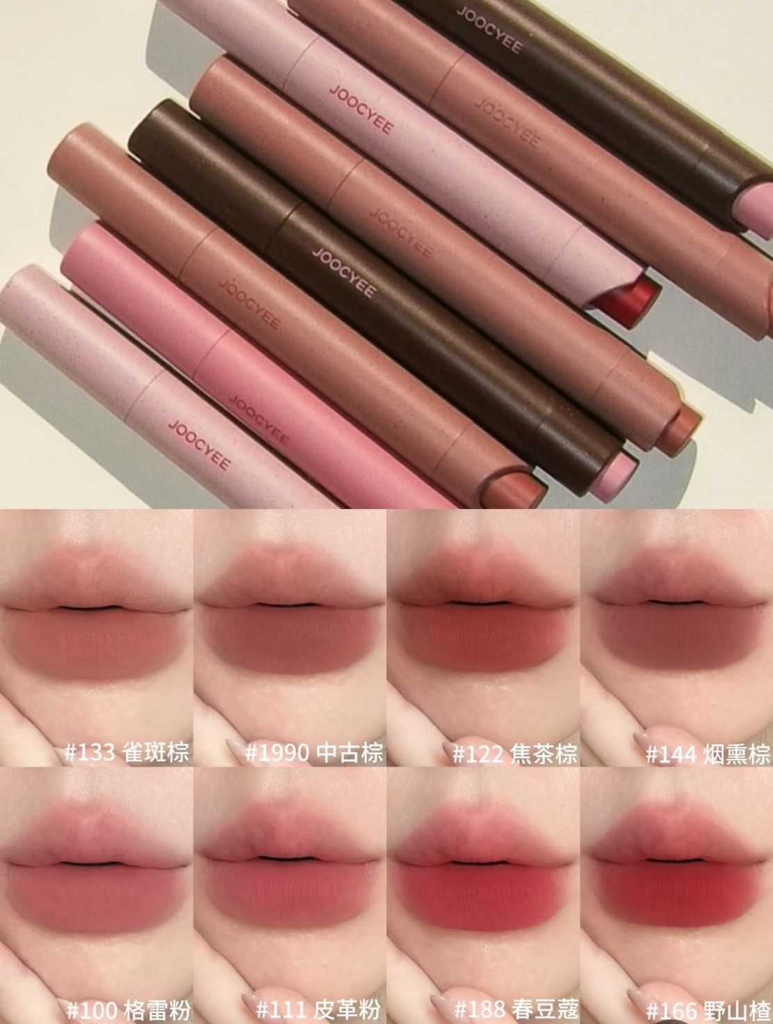 新品💗Joocyee酵色粉霧口紅筆💗3g