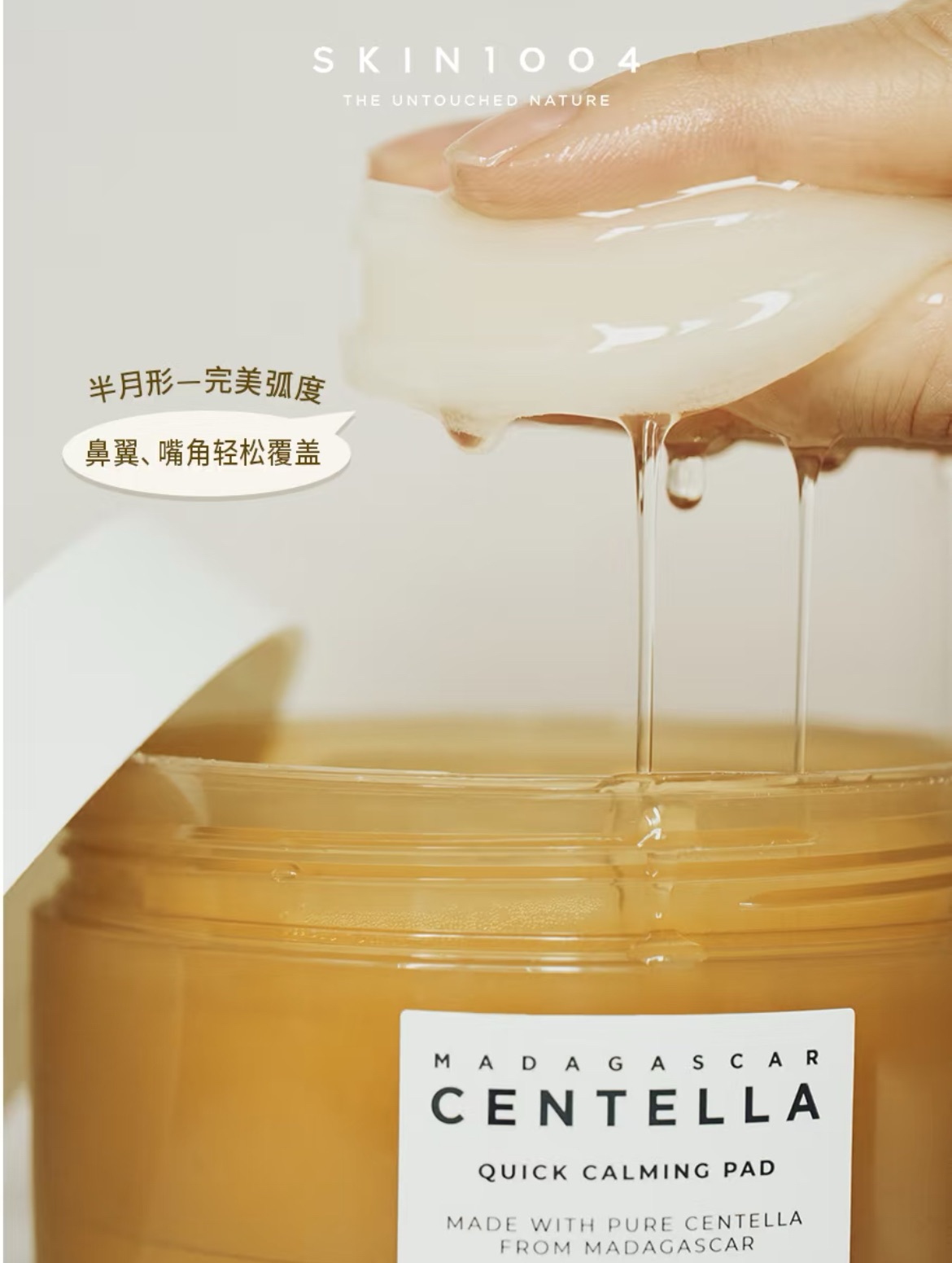 🌿韓國🇰🇷SKIN1004積雪草濕敷棉片🌿