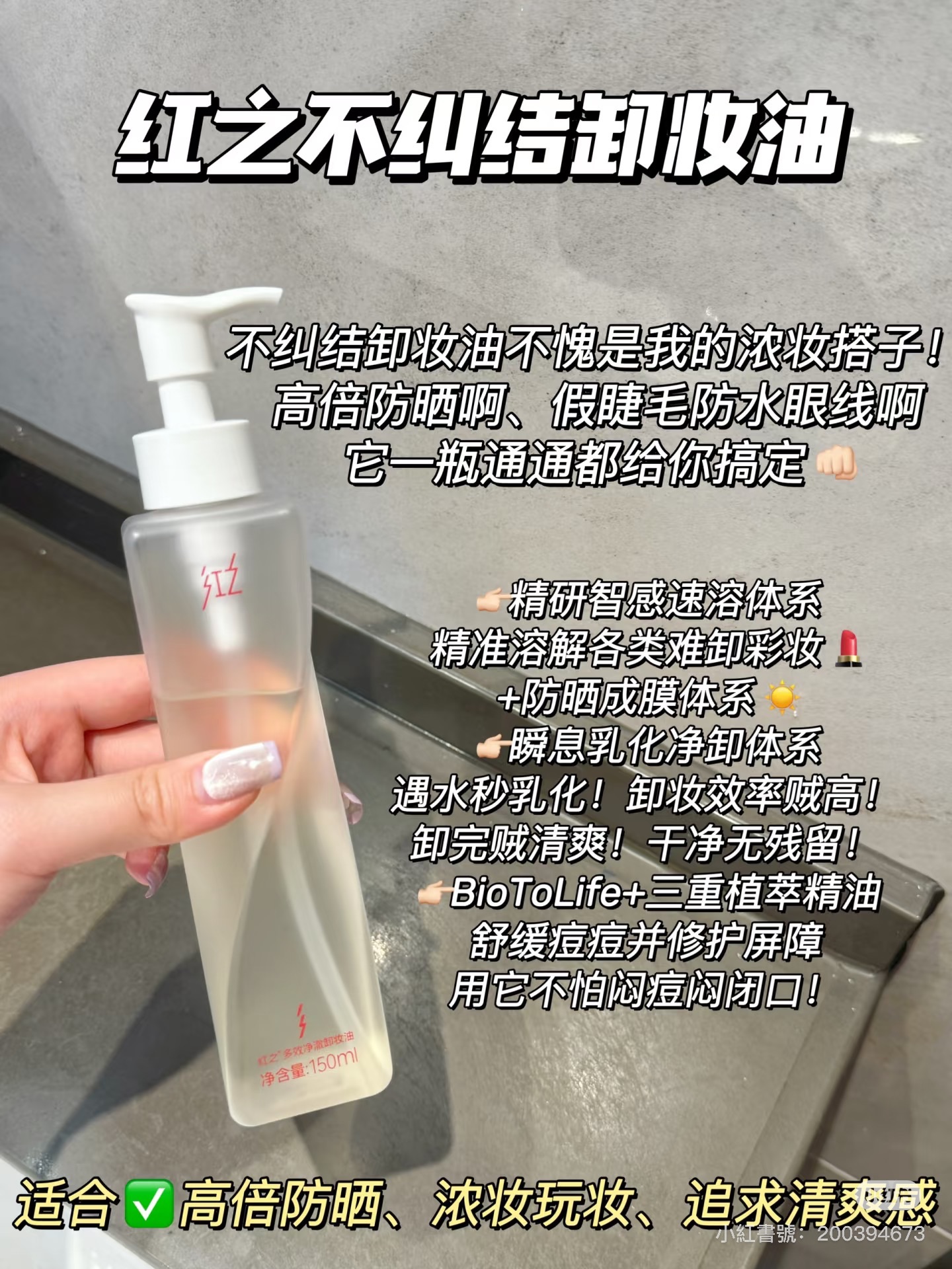 ❤️紅之不糾結卸妝油❤️