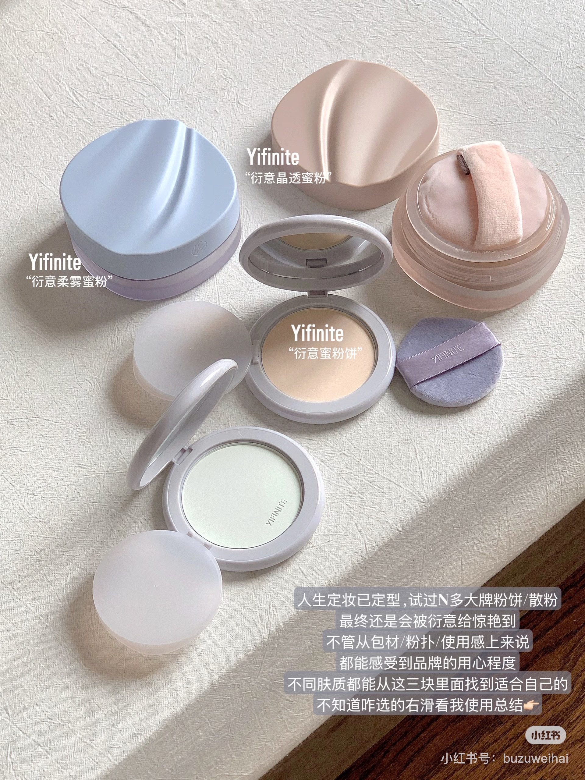 🤍衍意蜜粉餅 柔霧蜜粉 晶透蜜粉🤍