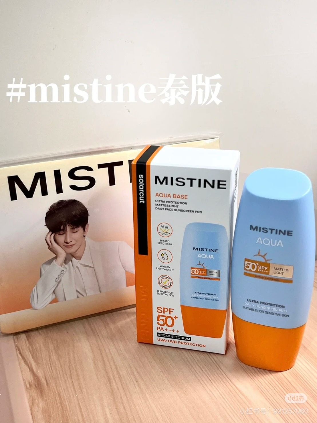 泰版🇹🇭Mistine小黃帽防曬第六代60ml✔️