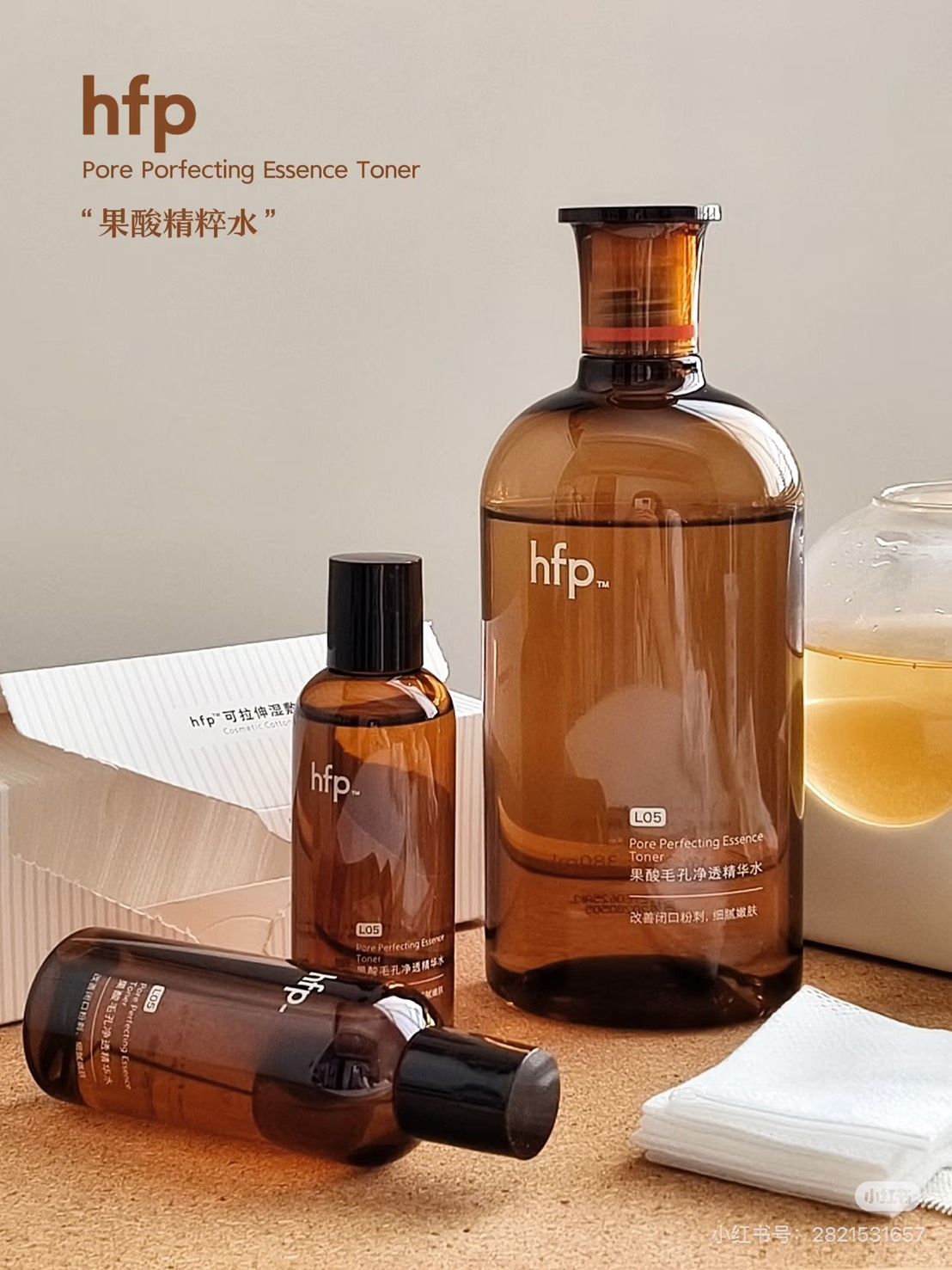 HFP果酸水 乳糖酸水🫧