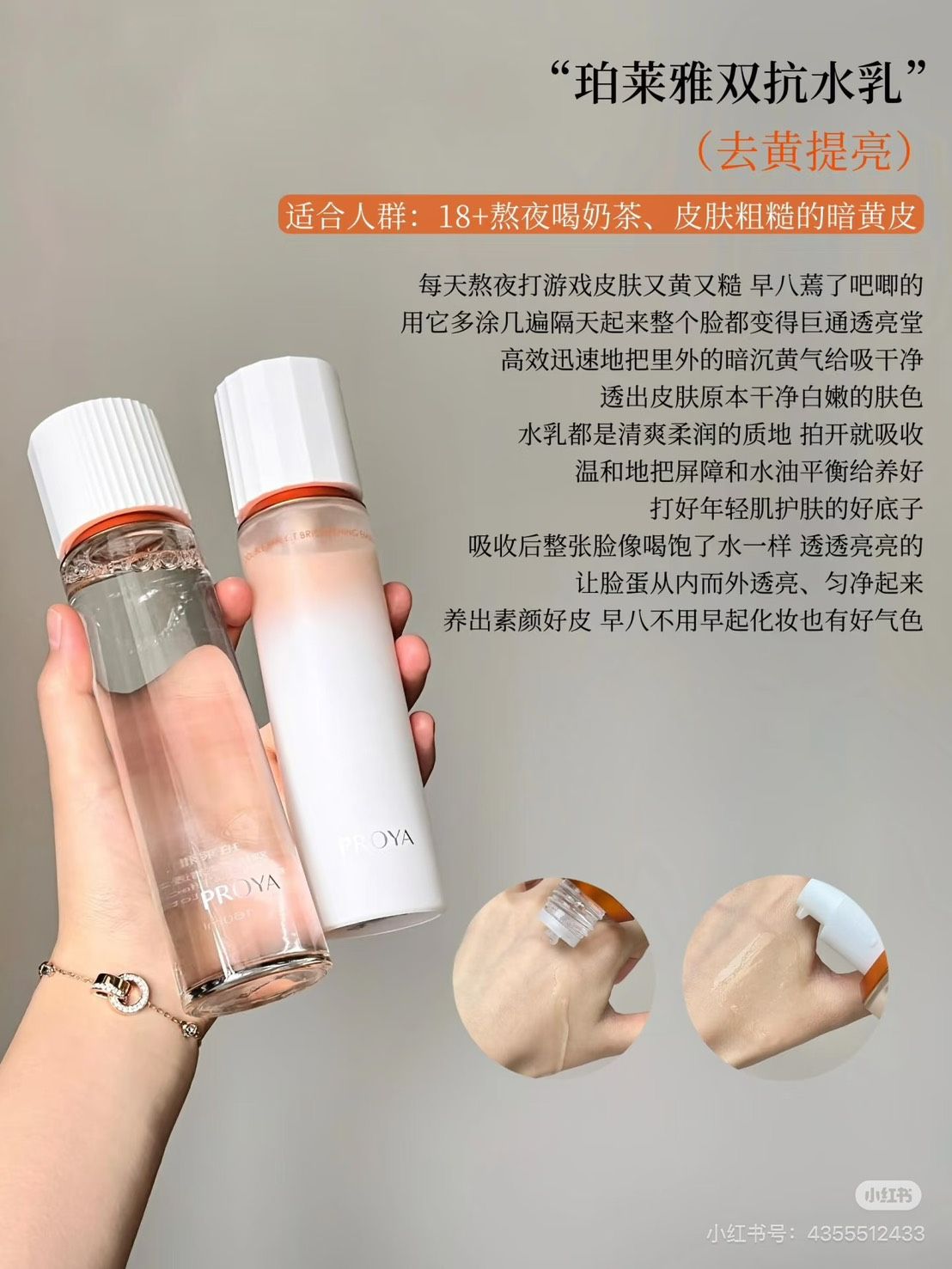 🧡PROYA珀萊雅雙抗水・雙抗乳🧡高效補水保濕💧抗糖美白・煥亮透光肌🌤️