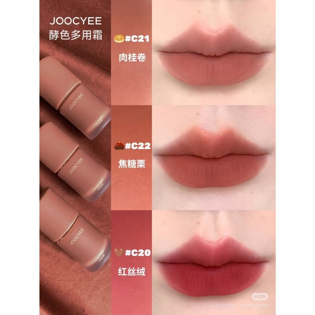 入秋新色🍂Joocyee酵色多用霜棕色系列