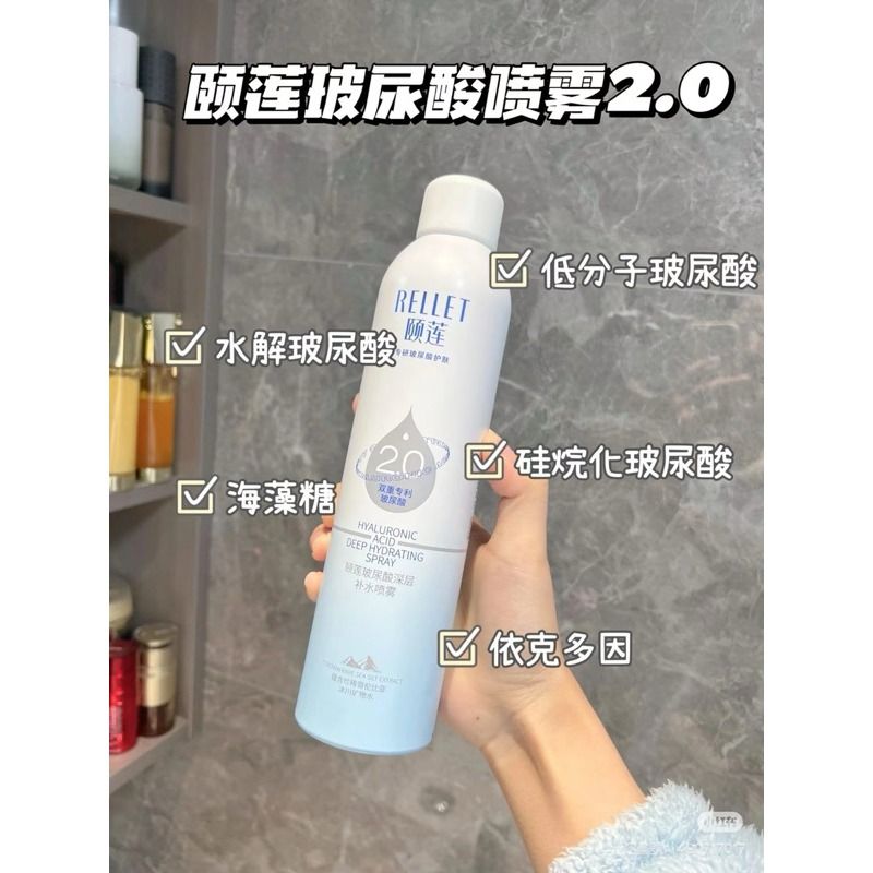 💙頤蓮玻尿酸保濕噴霧2.0💦