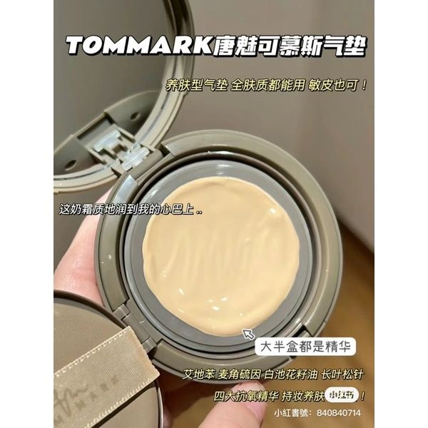 散粉現貨~全膚質適用🤍TOM MARK唐魅可慕斯氣墊 唐魅可水散粉🤍送一顆替換芯✨