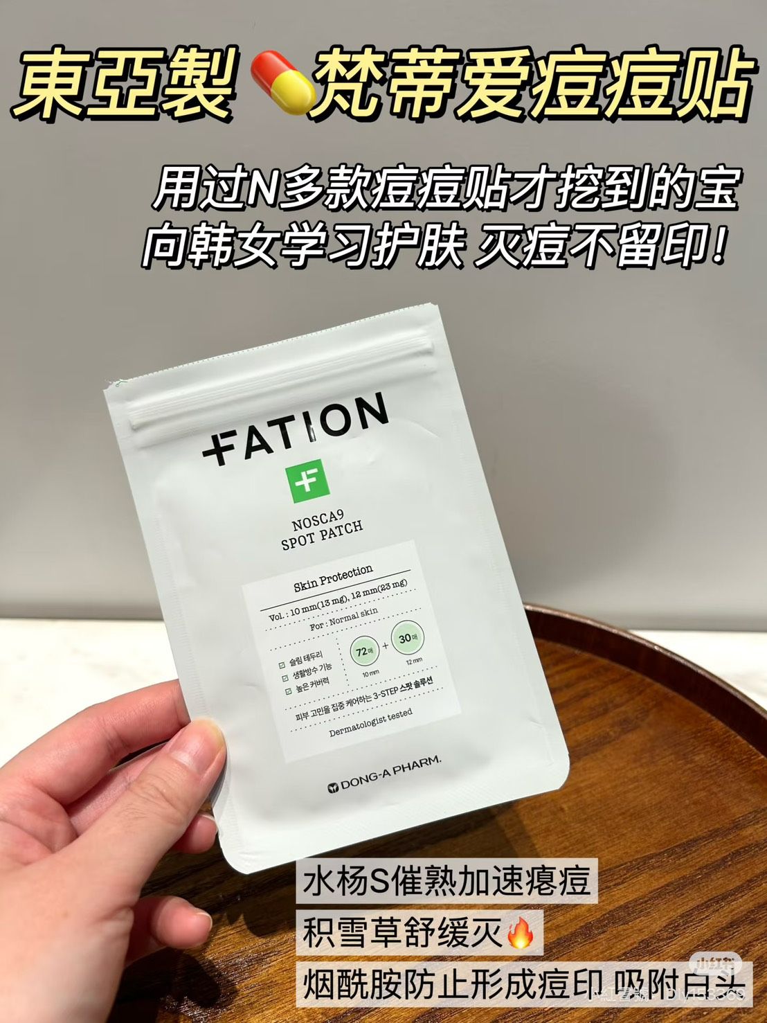 FATION痘痘貼 隱形不翹邊｜一包23貼