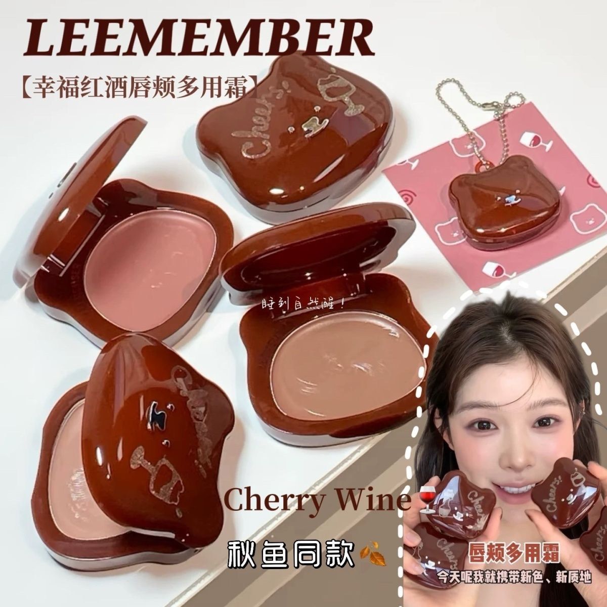 🐟秋魚同款｜荔萌腮紅膏 唇頰兩用 .ᐟ.ᐟ