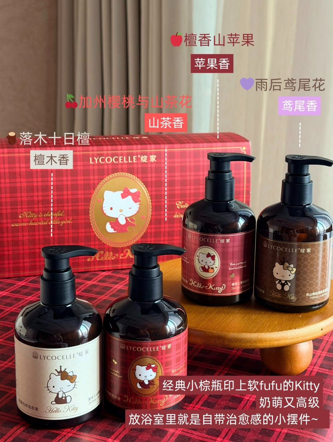 綻家LYCOCELLE🎀hello kitty聯名內衣褲清潔液 手洗精240ml