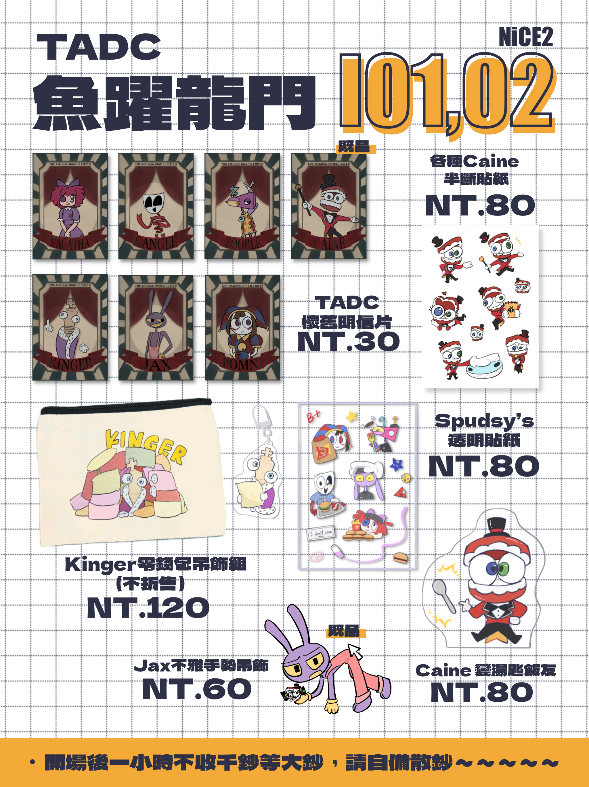 NiCE2新品