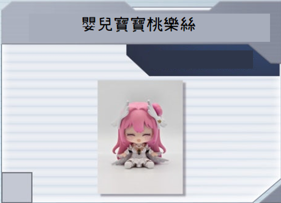 桃樂絲寶寶
