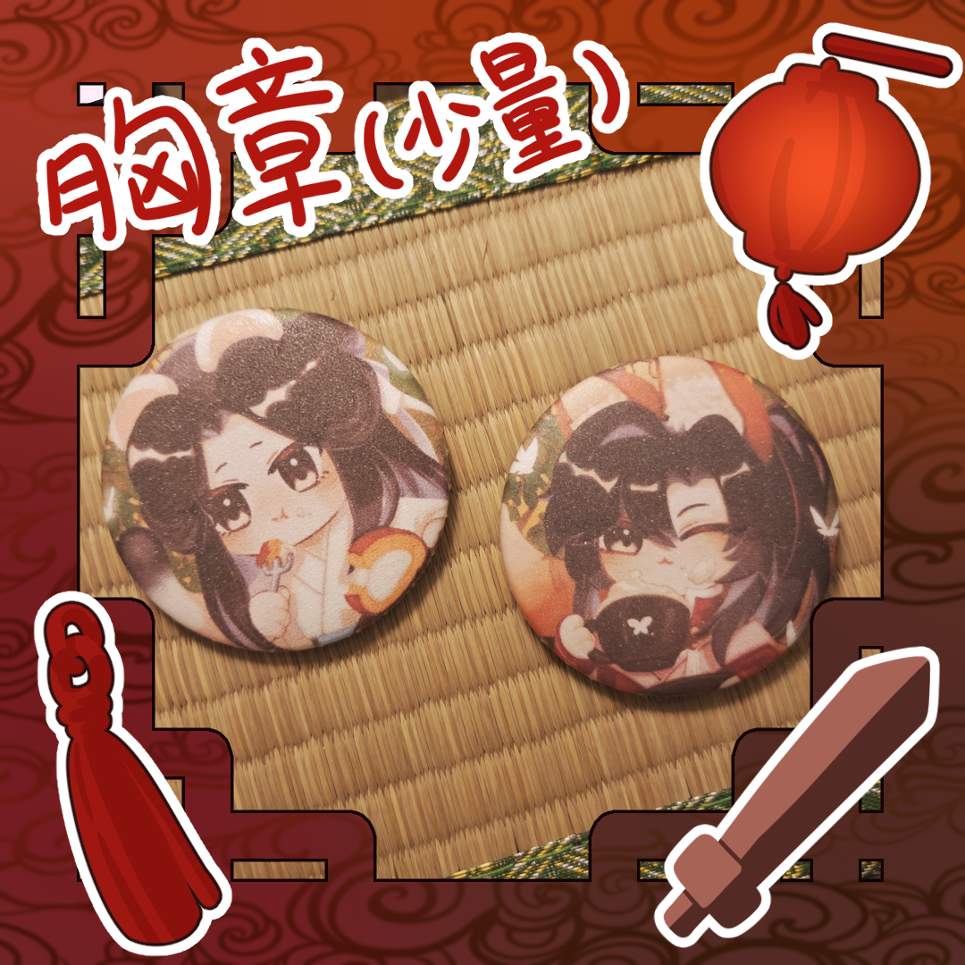 花憐58mm胸章不拆賣
