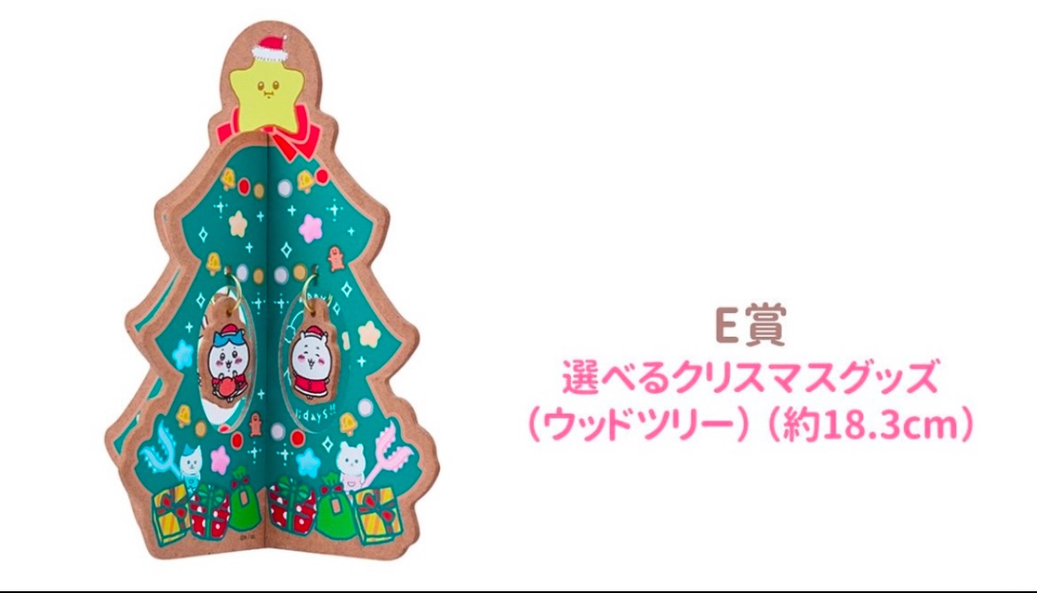 E賞聖誕樹
