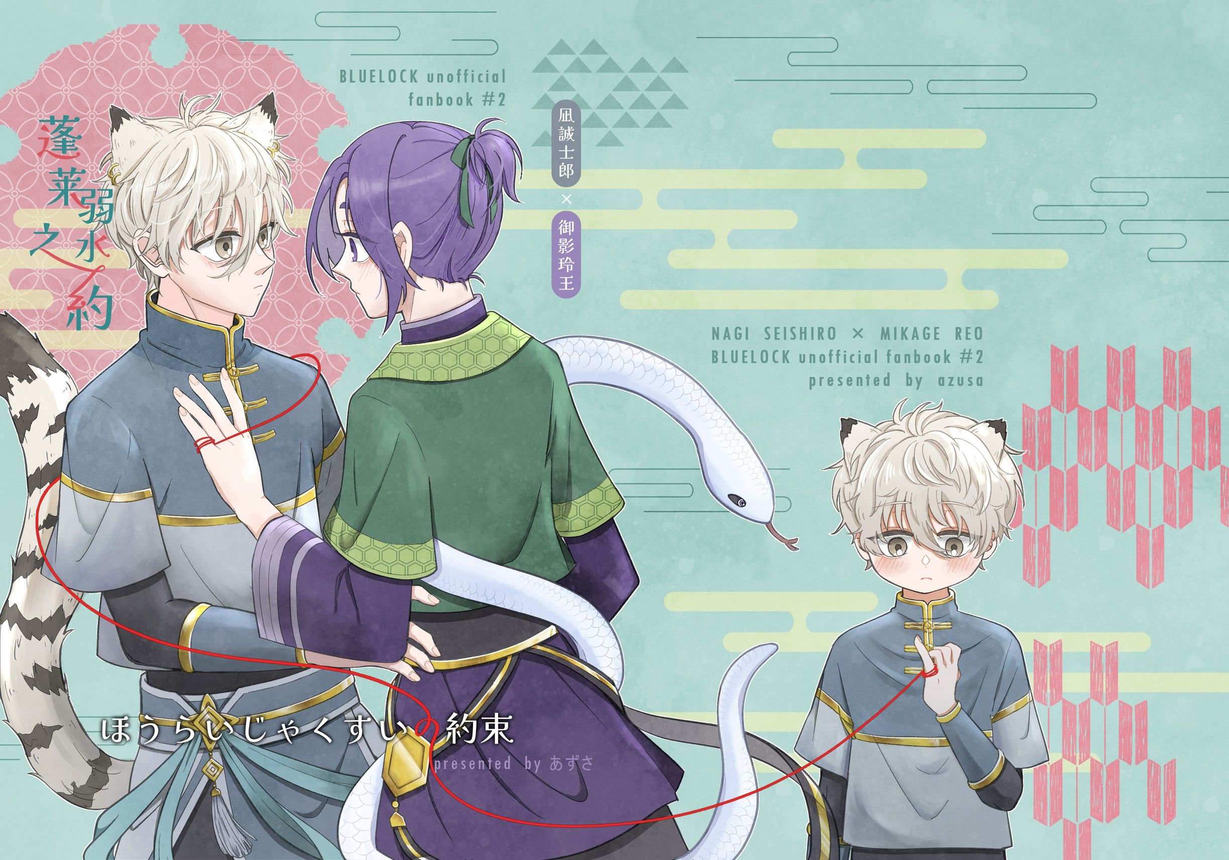 【新刊】蓬莱弱水之約/ほうらいじゃくすいの約束