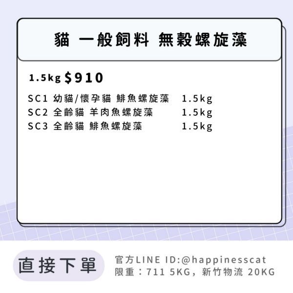 FC-3 法米納 貓糧 一般飼料 無穀螺旋藻