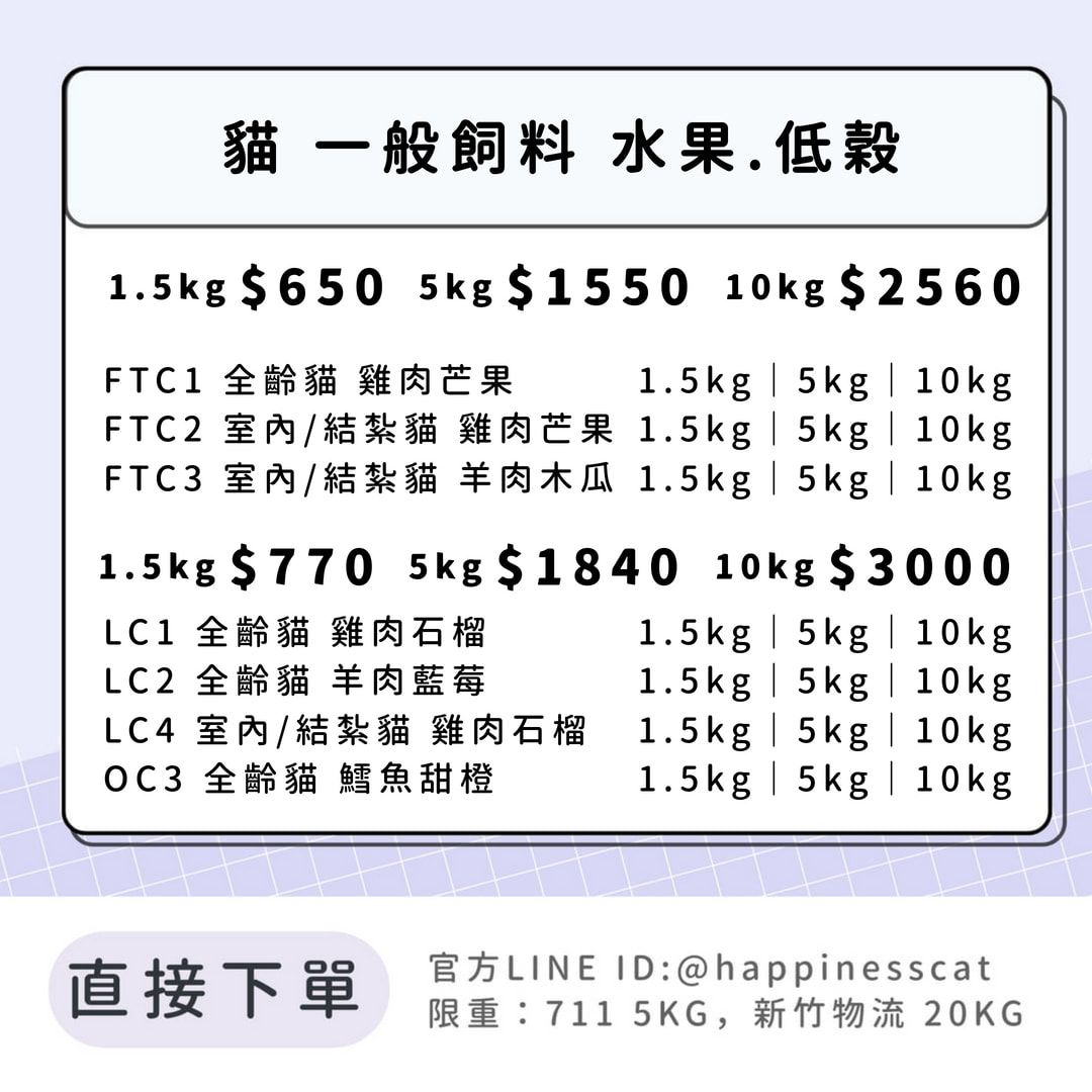 FC-4 法米納 貓糧 一般飼料 低穀水果