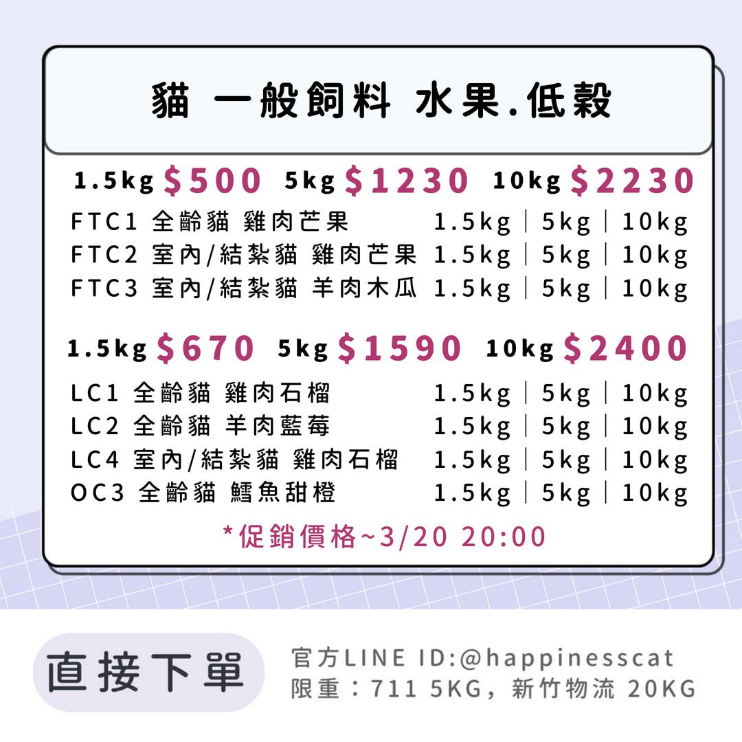 FC-4 法米納 貓糧 一般飼料 低穀水果