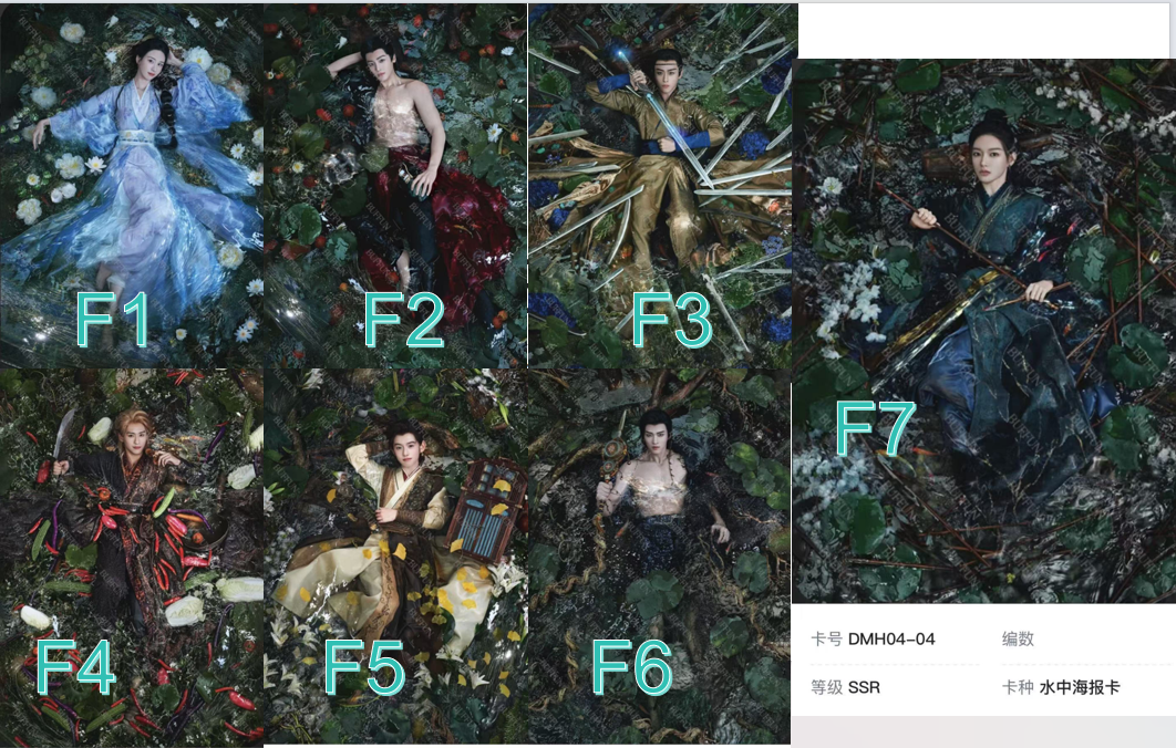 F 水中影夢中人 水中海報卡 ssr