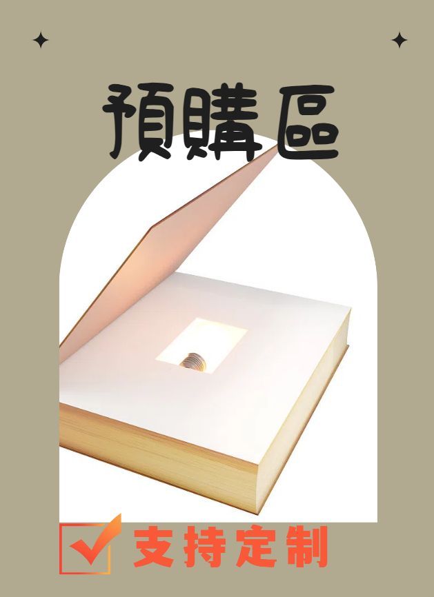 預定區，僅限預訂者本人下單~下單完成請跟闆闆確認訂單編號才會出貨唷*避免有心人是亂入 謝謝